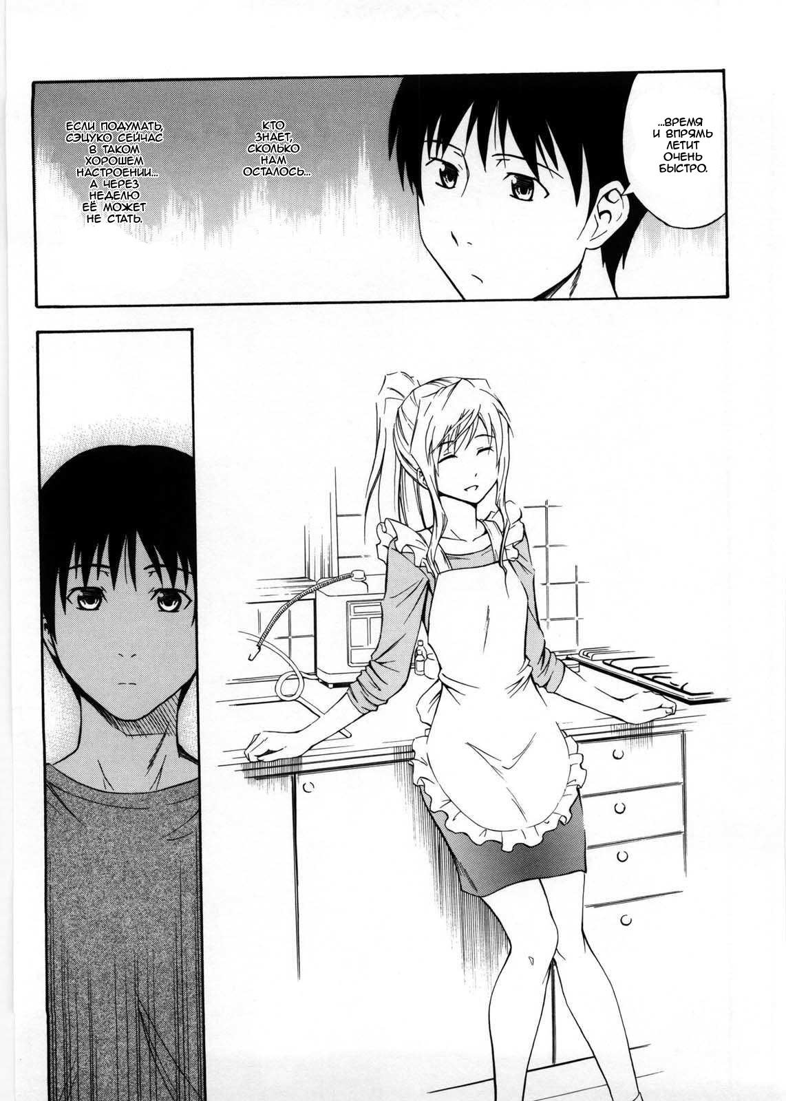 Niiduma Setsuko-san | Newlywed Setsuko-san page 7 full
