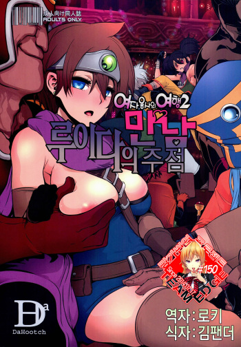 Onna Yuusha no Tabi 2 Ruida no Deai Sakaba cover