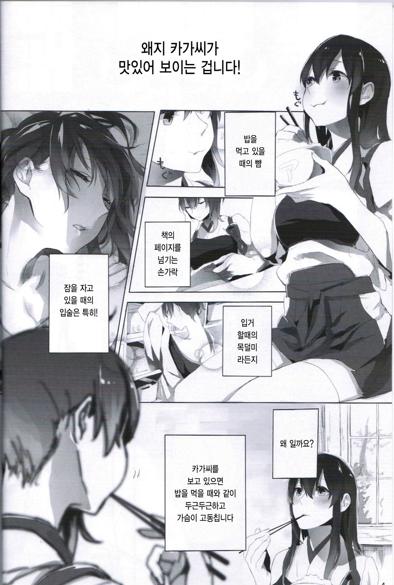 Ippai Taberu Kimi ga Suki! page 4 full