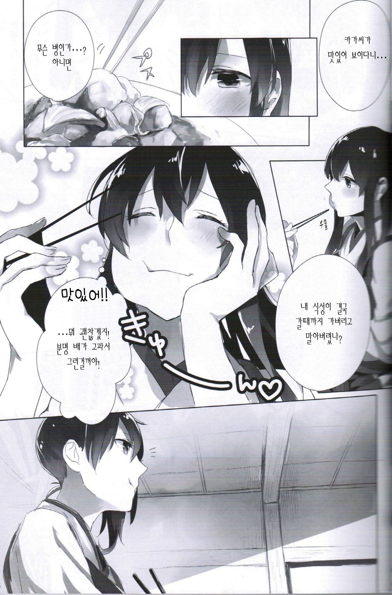 Ippai Taberu Kimi ga Suki! page 5 full