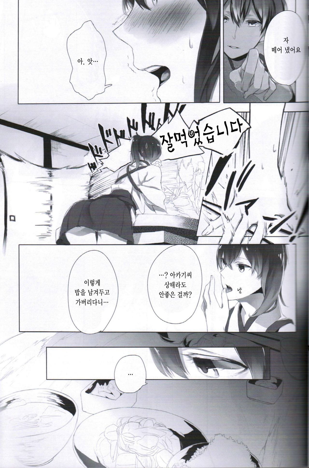 Ippai Taberu Kimi ga Suki! page 7 full
