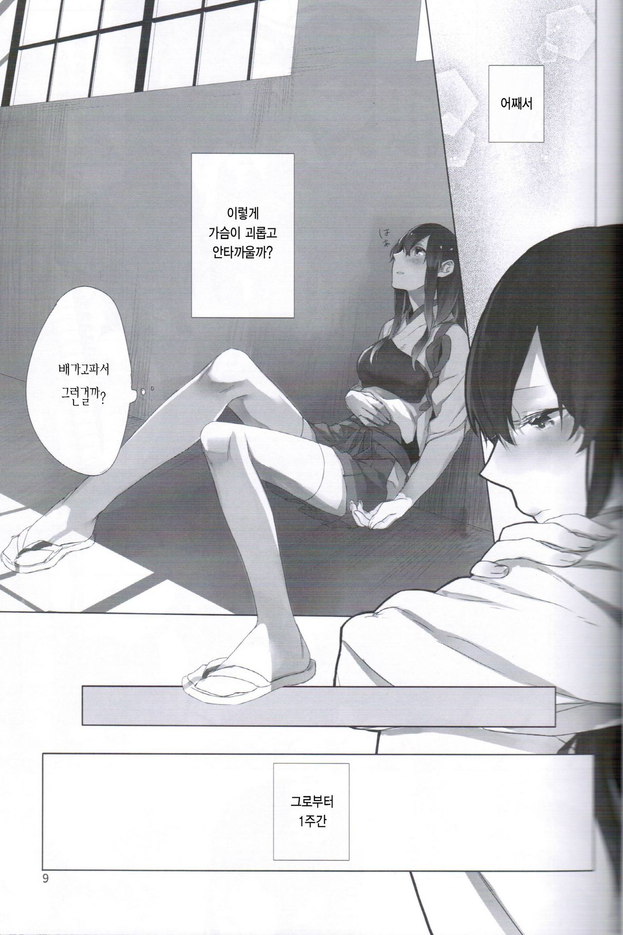 Ippai Taberu Kimi ga Suki! page 9 full
