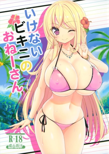 Ikenai Bikini no Onee-san cover
