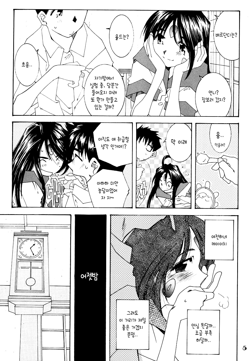 Candy Bell page 4 full