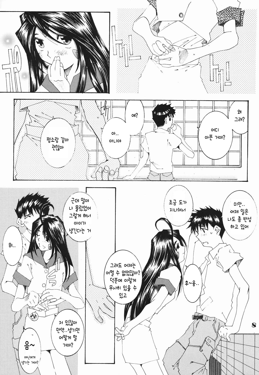 Candy Bell page 7 full