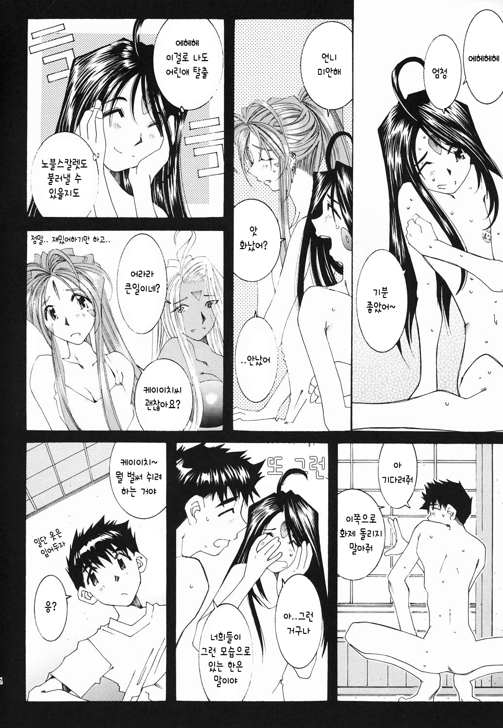 Candy Bell page 9 full