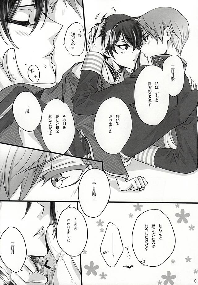 Daisuki na Kimi to page 9 full
