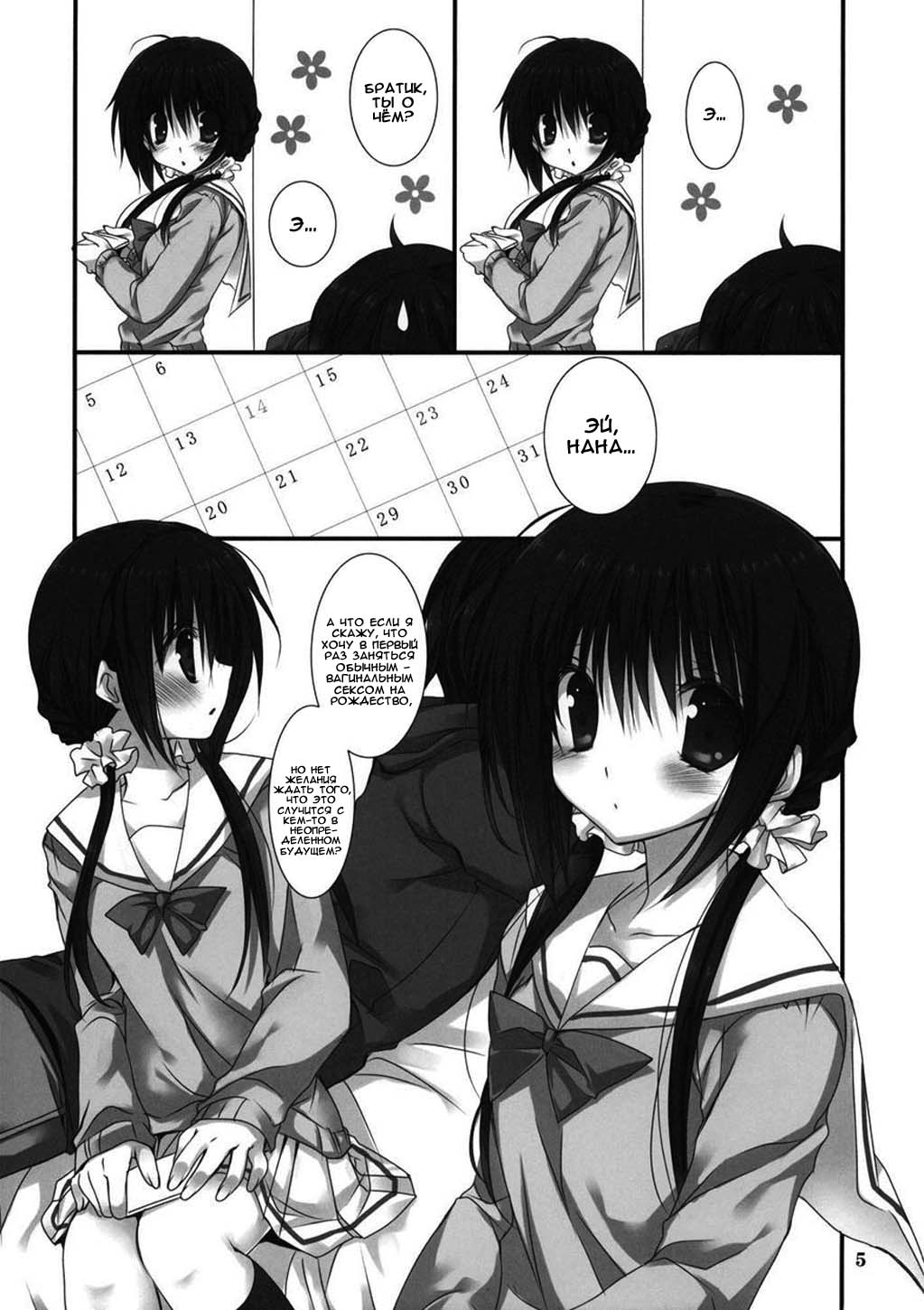 Imouto no Otetsudai 2 | Помощь младшей сестры 2 page 4 full