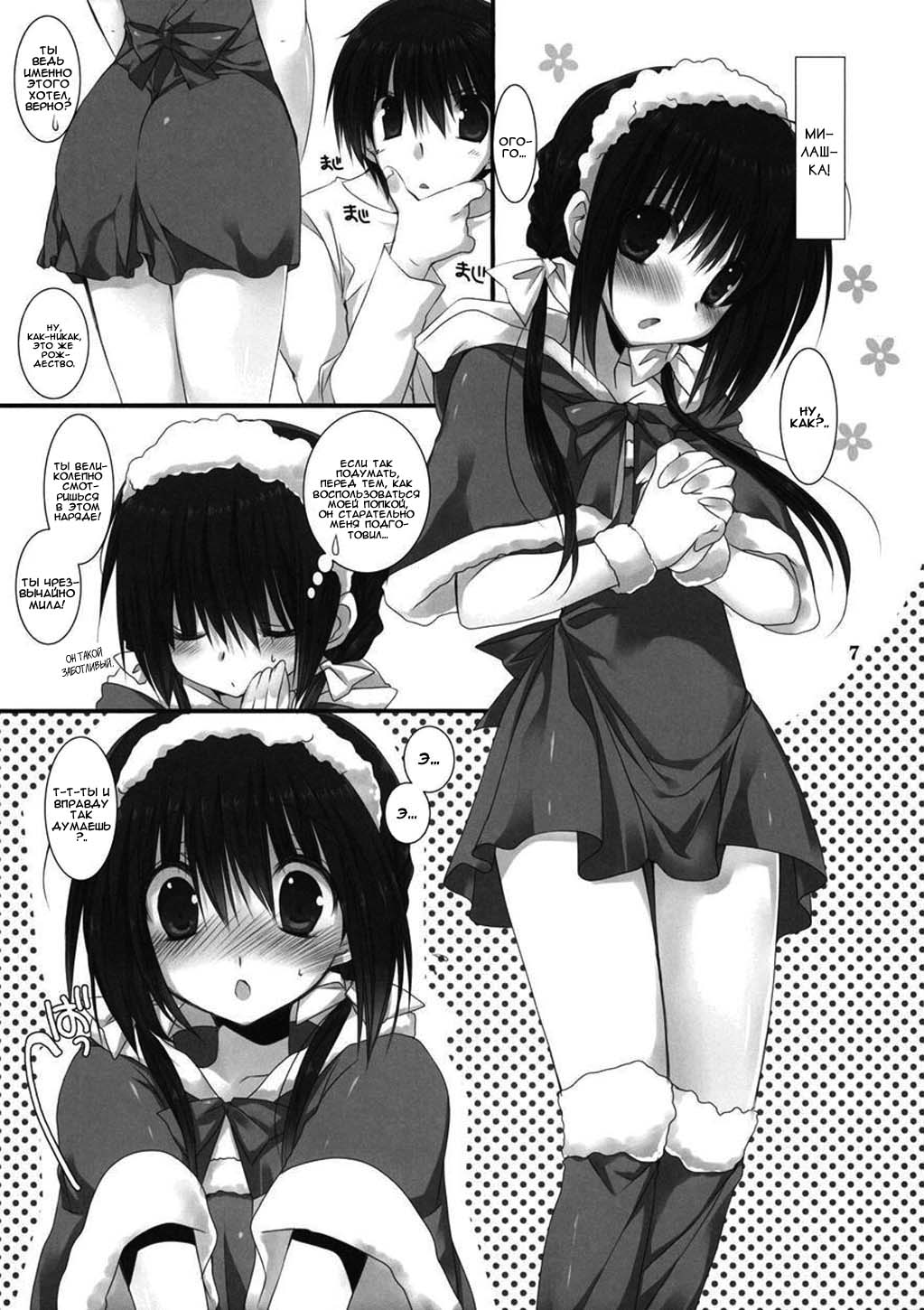 Imouto no Otetsudai 2 | Помощь младшей сестры 2 page 6 full