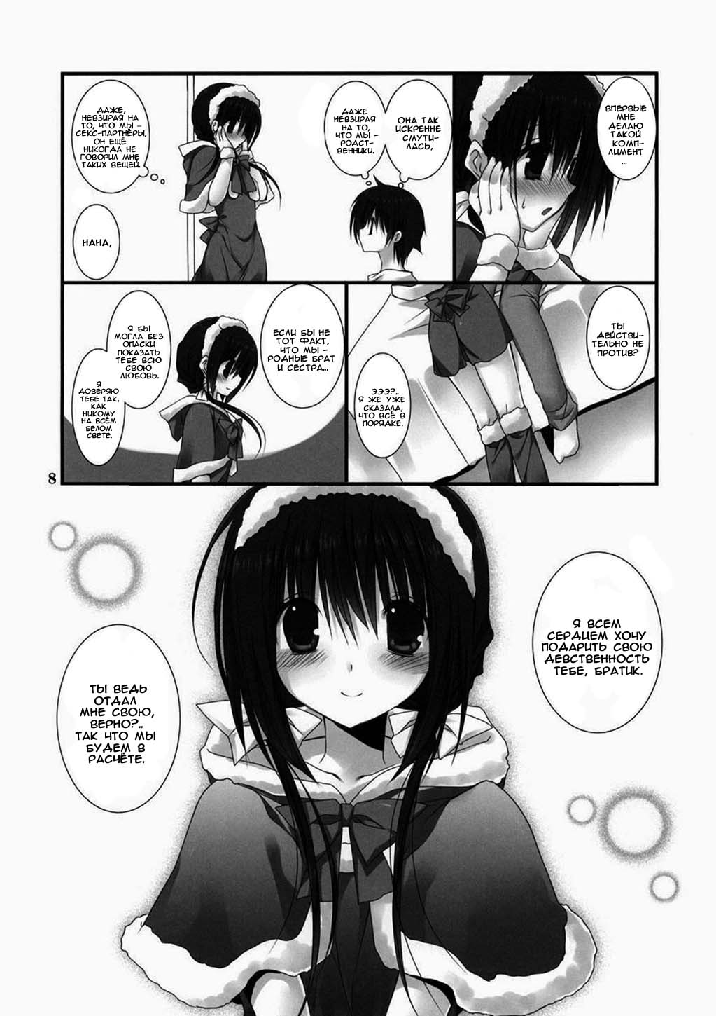 Imouto no Otetsudai 2 | Помощь младшей сестры 2 page 7 full