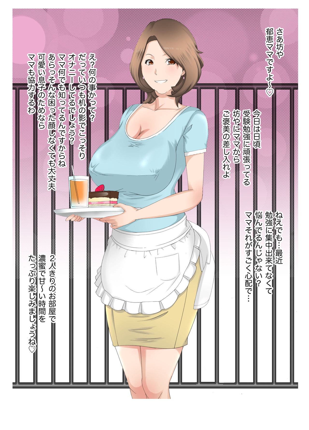Ikue Mama no Misshitsu Kankin Sweet Room 3-wa Pack page 4 full
