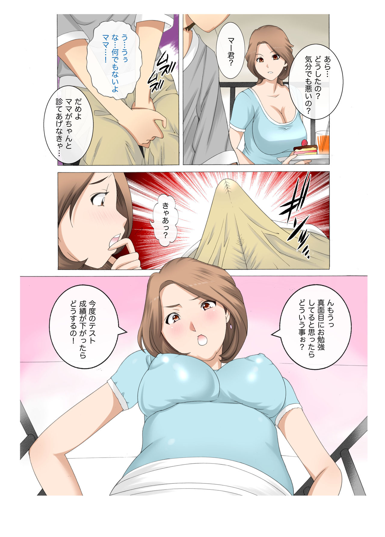 Ikue Mama no Misshitsu Kankin Sweet Room 3-wa Pack page 5 full