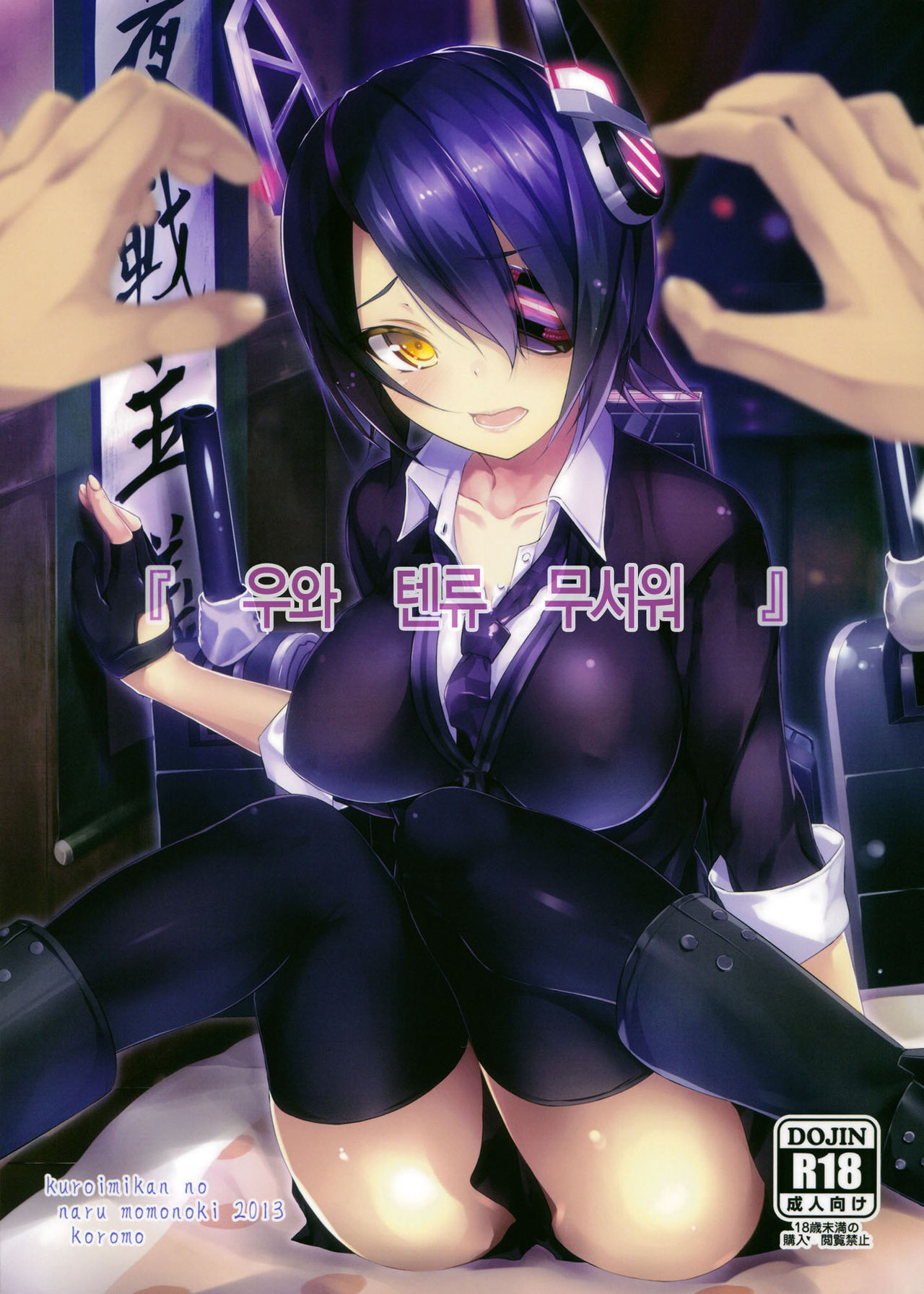 "Uwa Tenryuu Kowai" page 2 full