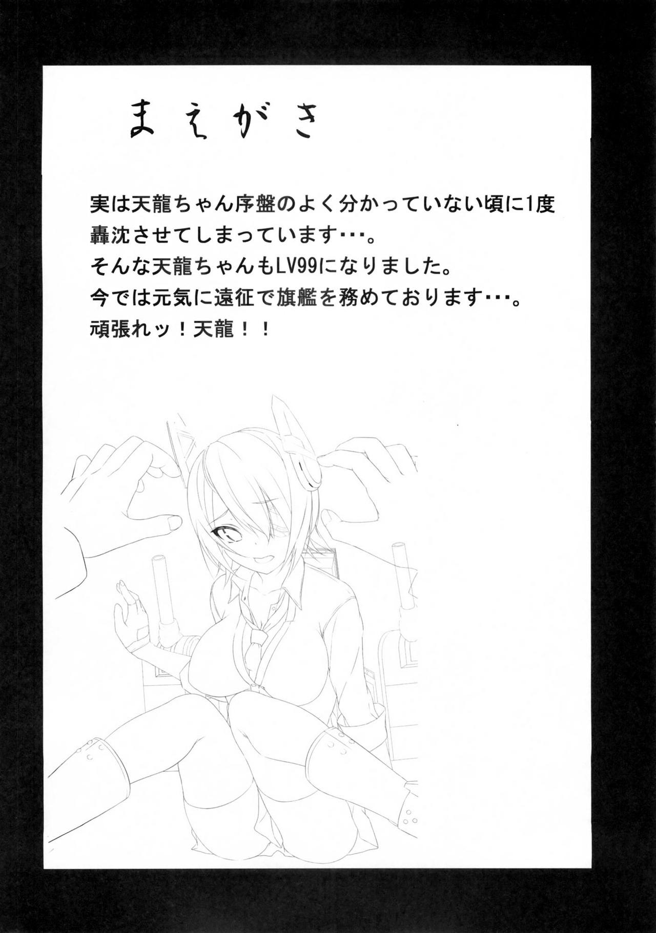 "Uwa Tenryuu Kowai" page 5 full