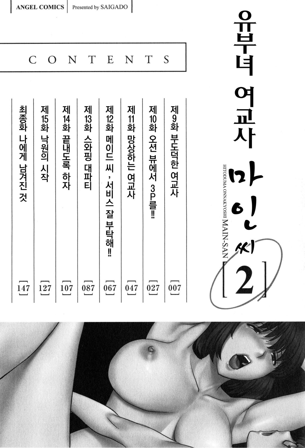 Hitoduma Onnakyoshi Main-san 2 | 유부녀 여교사 마인씨 2 page 6 full