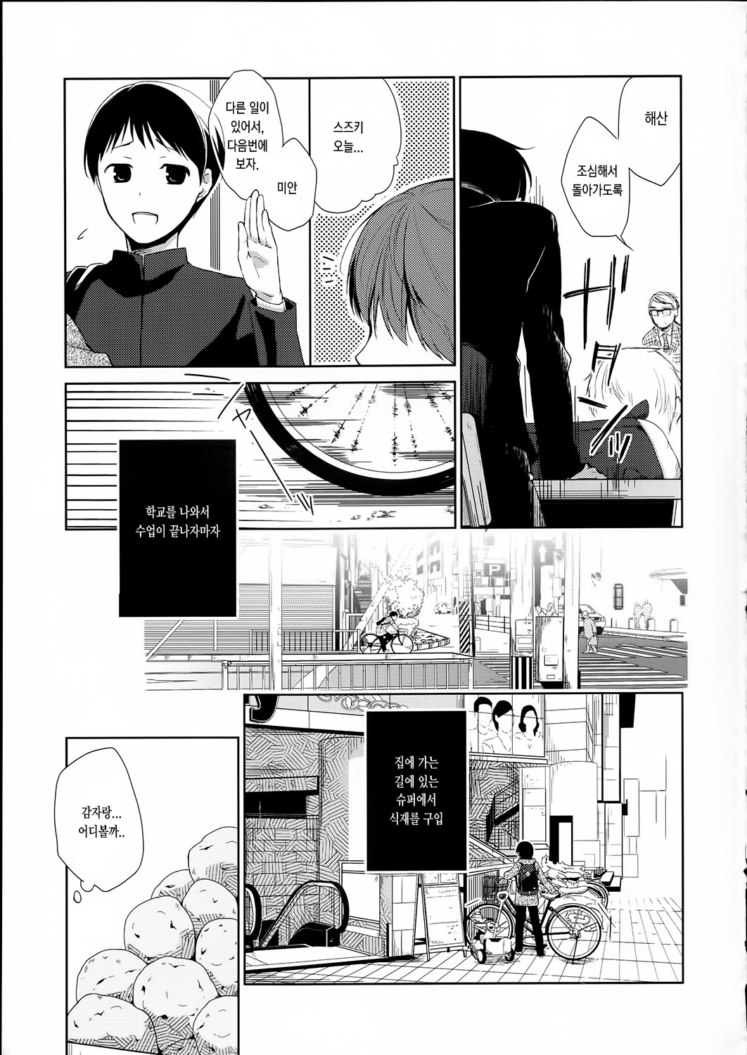 Kanojo no Pet Jinsei page 3 full