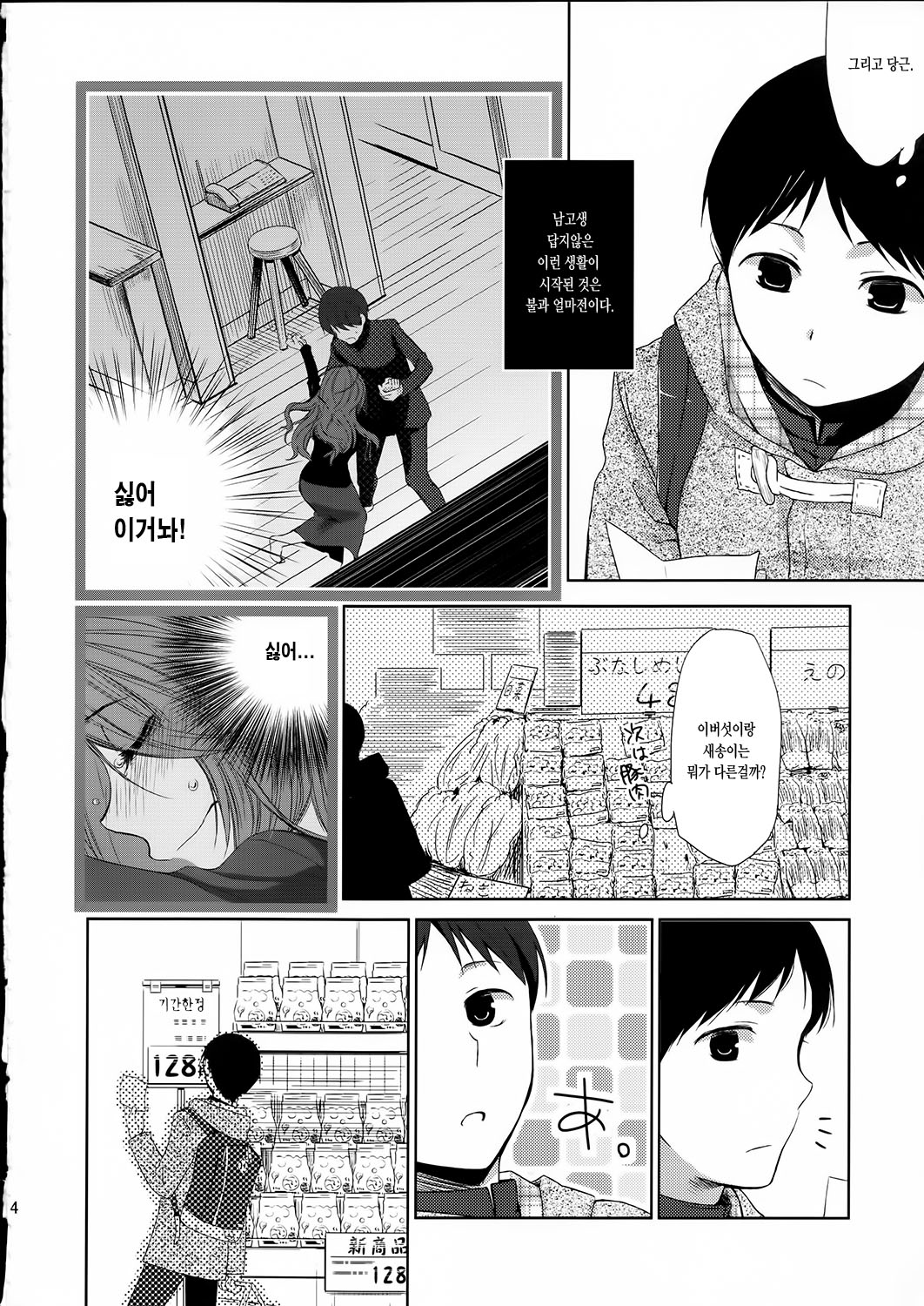 Kanojo no Pet Jinsei page 4 full