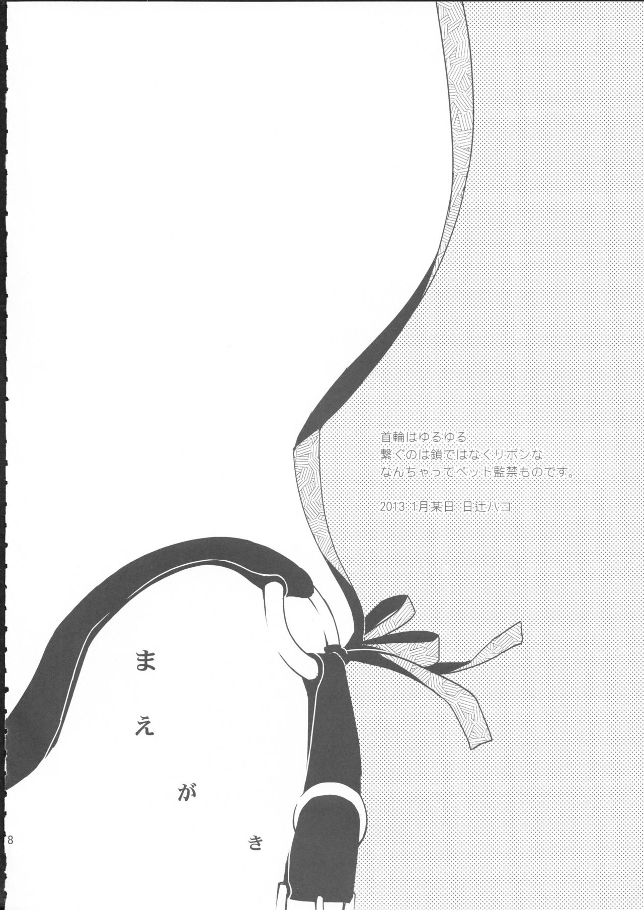 Kanojo no Pet Jinsei page 8 full