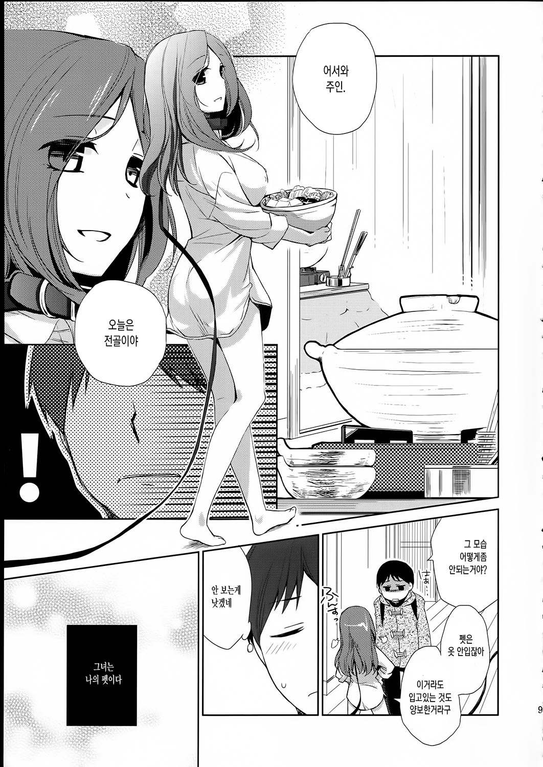 Kanojo no Pet Jinsei page 9 full