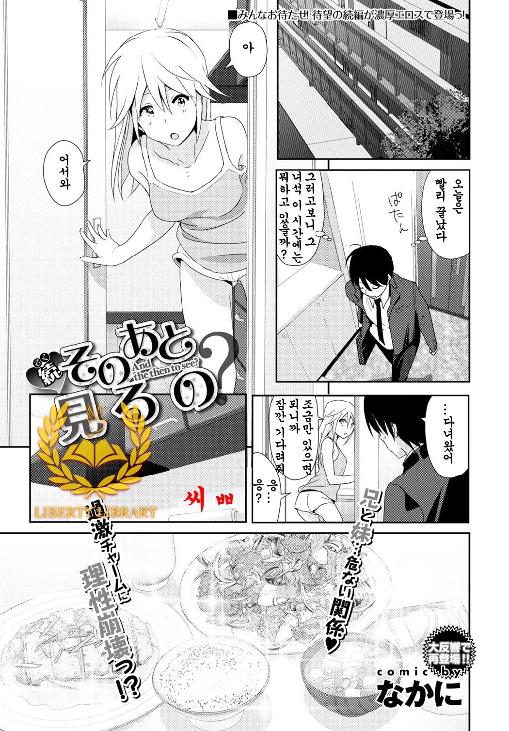 Zoku Sono ato Miru no? + Sono ato Miru no? page 1 full