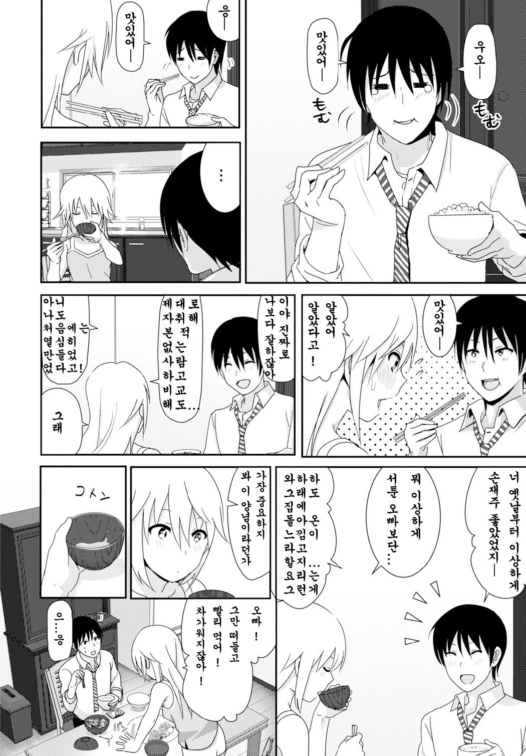 Zoku Sono ato Miru no? + Sono ato Miru no? page 2 full