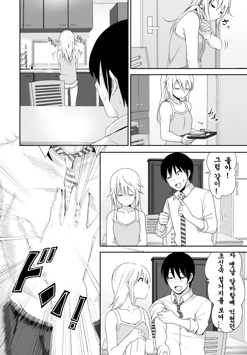 Zoku Sono ato Miru no? + Sono ato Miru no? page 4 full