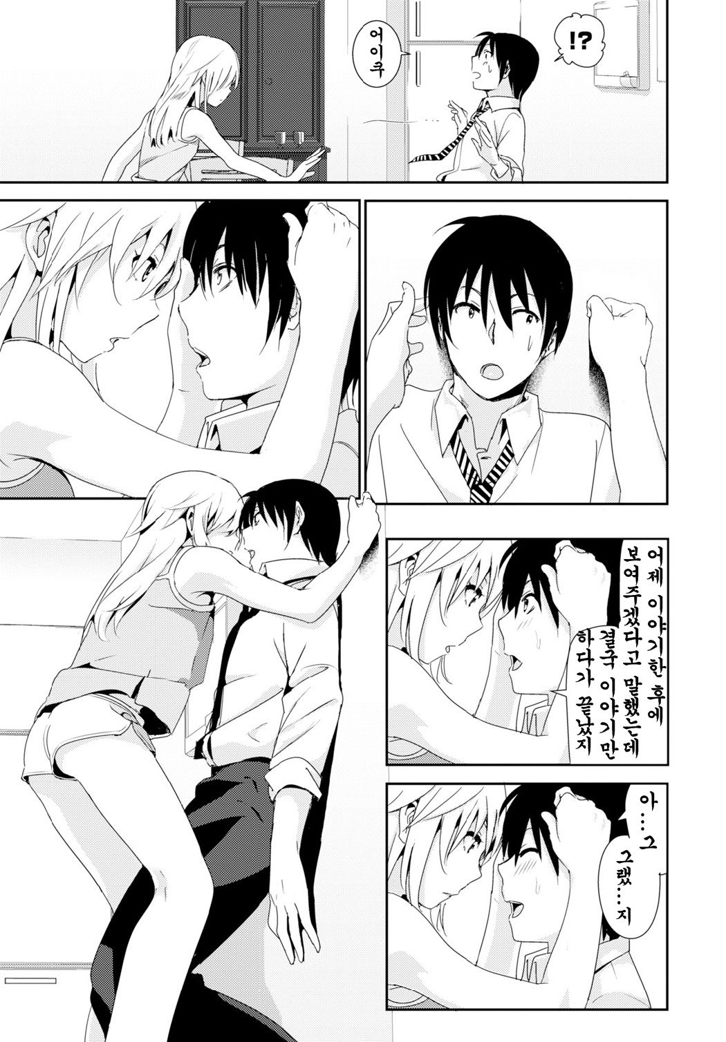 Zoku Sono ato Miru no? + Sono ato Miru no? page 5 full