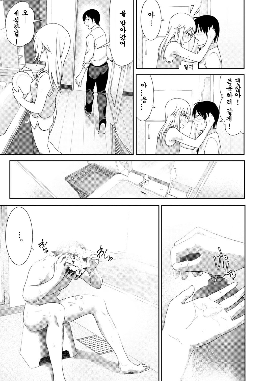 Zoku Sono ato Miru no? + Sono ato Miru no? page 9 full