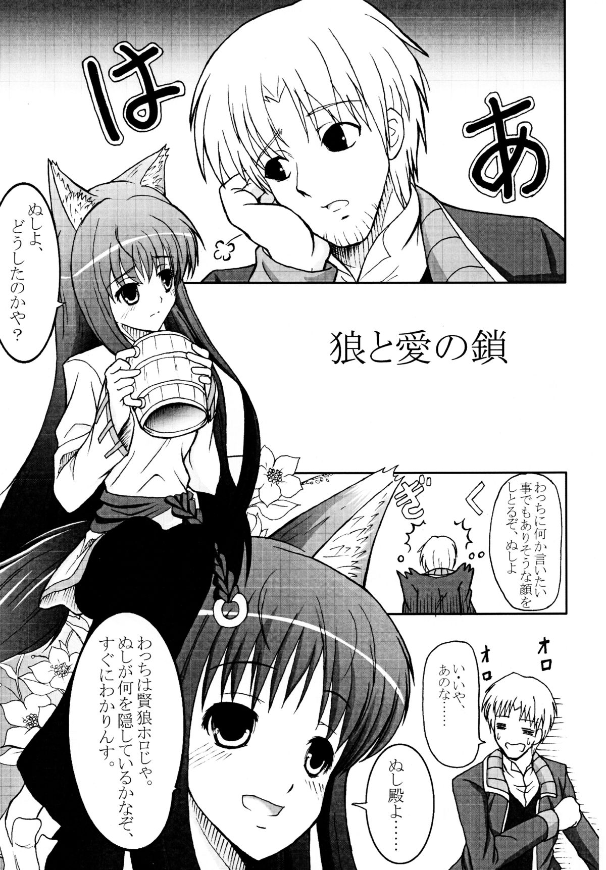 Ookami to Ai no Kusari page 5 full