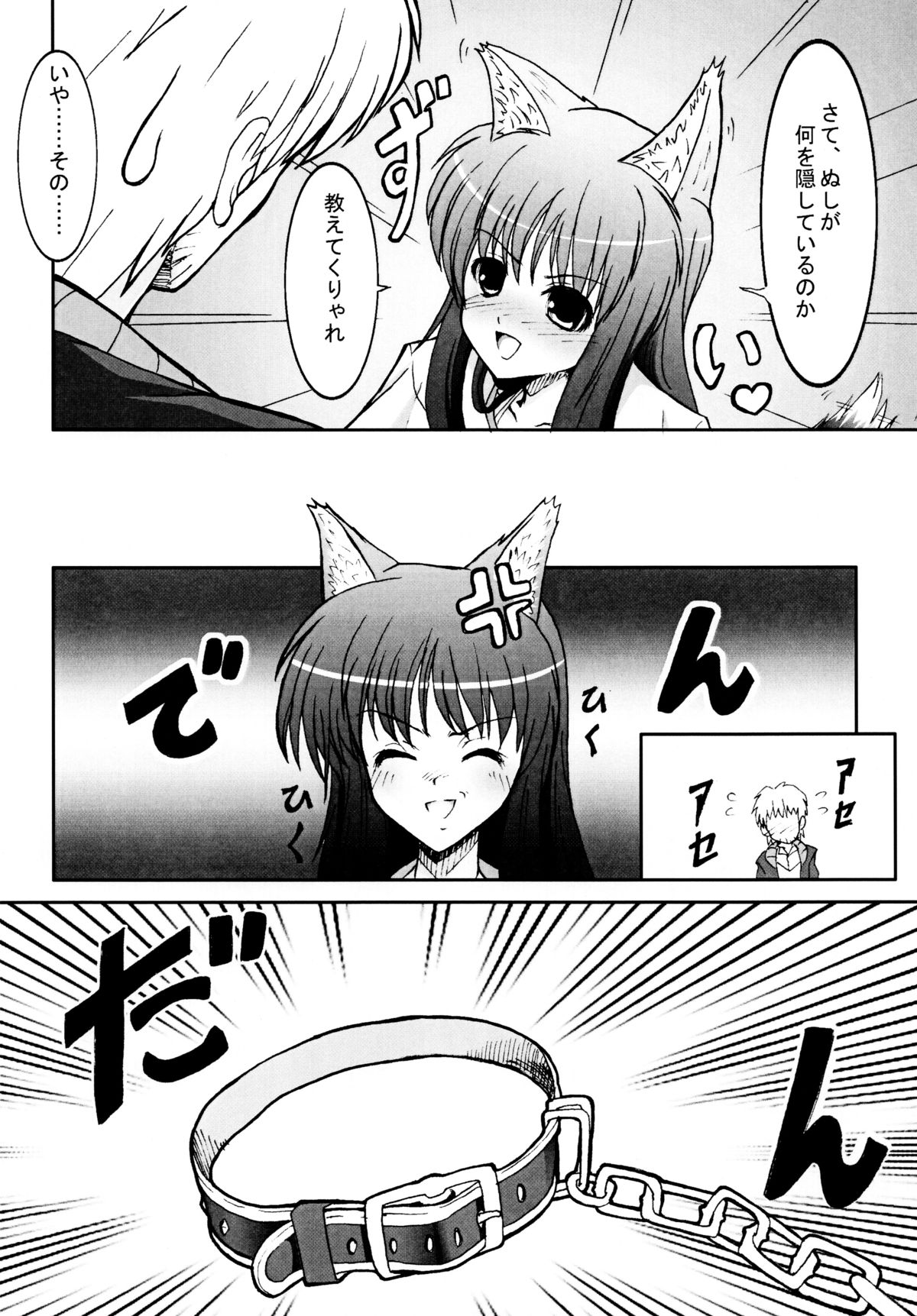 Ookami to Ai no Kusari page 6 full