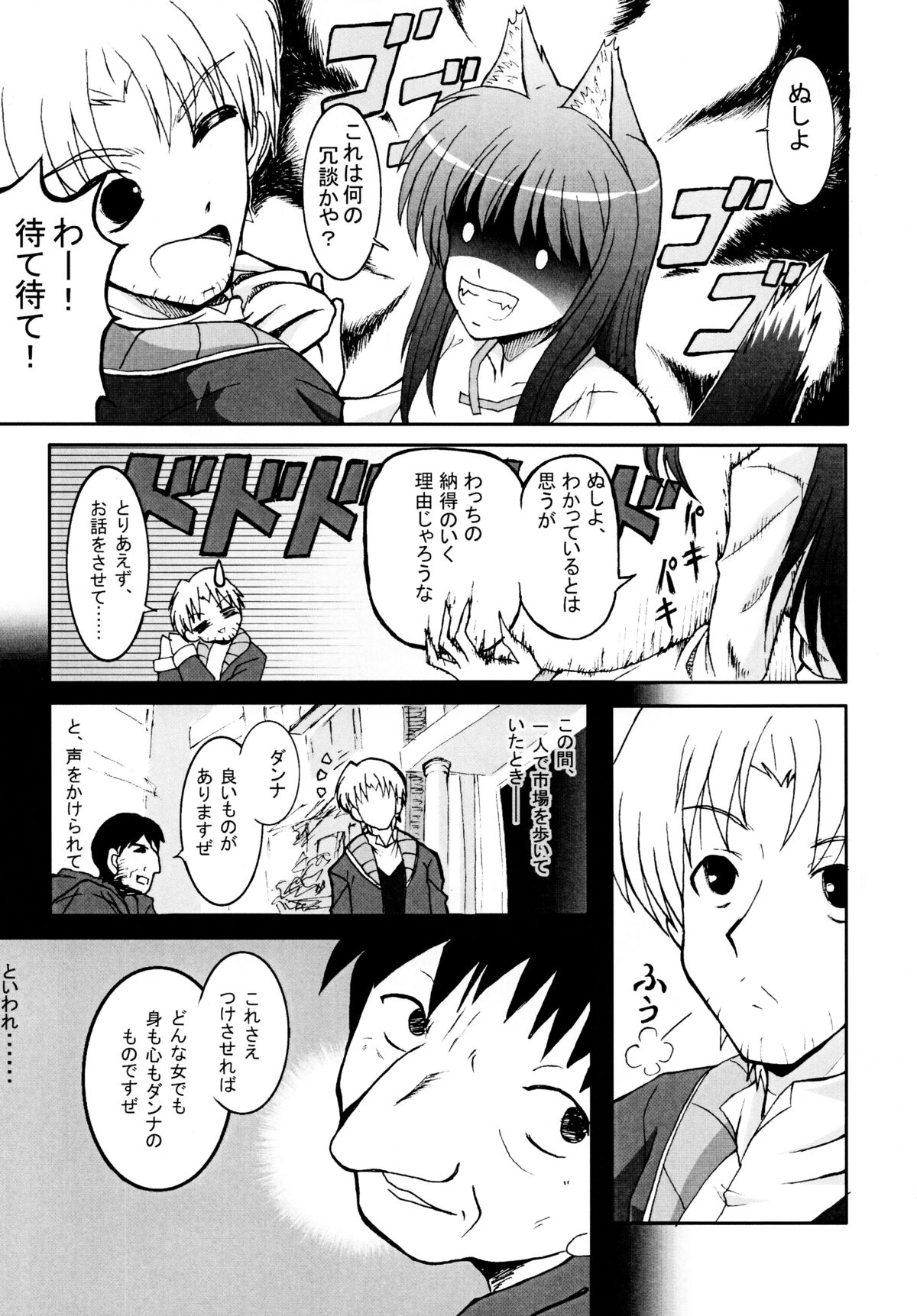 Ookami to Ai no Kusari page 7 full