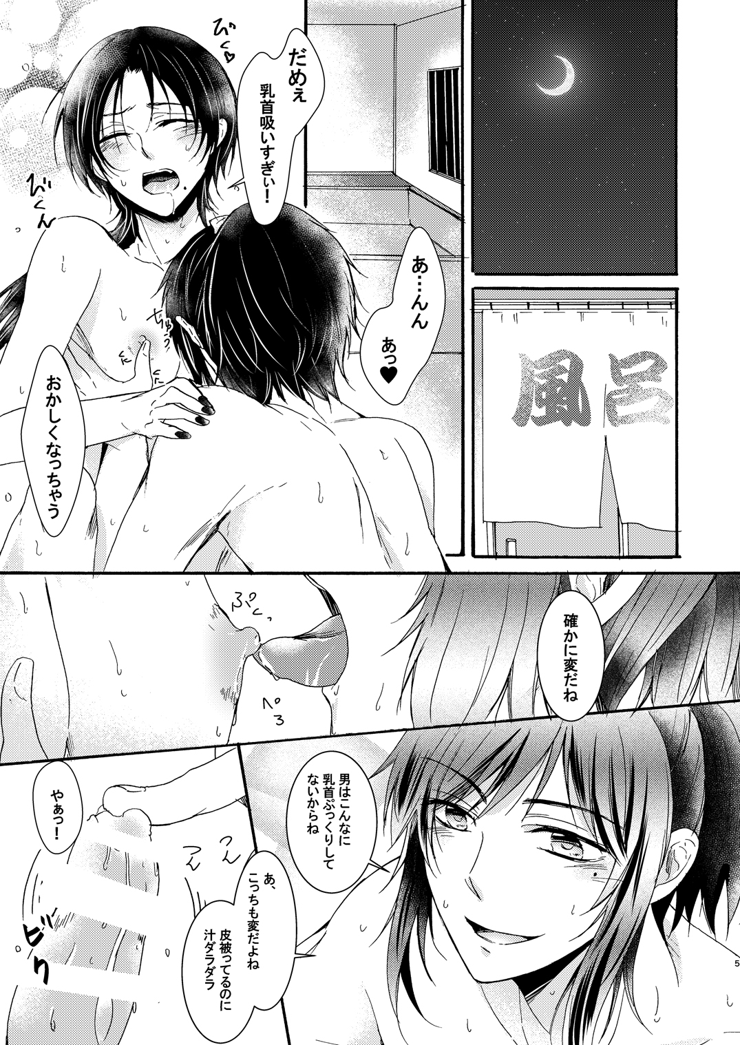 Seiyoku Danshi page 5 full