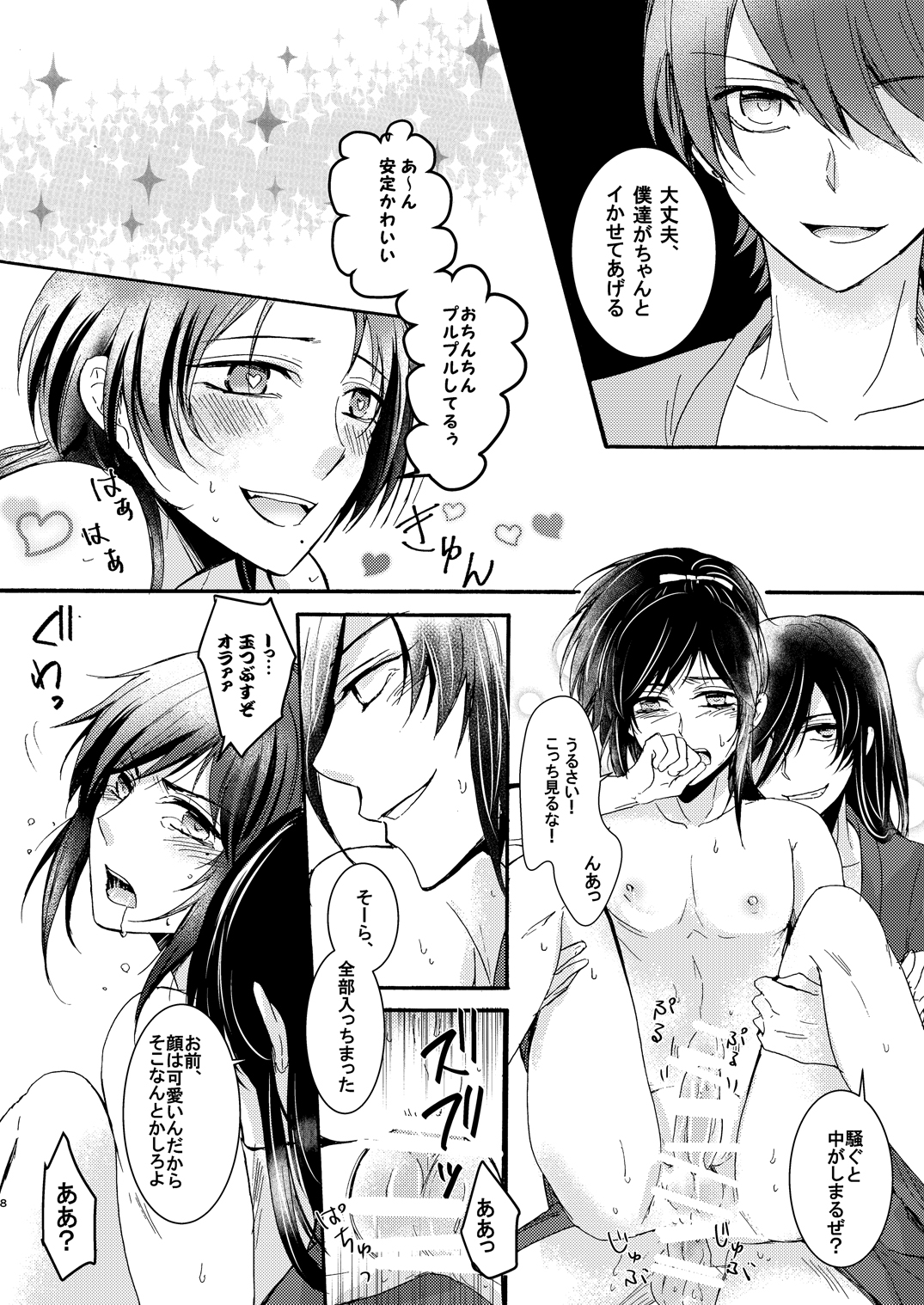 Seiyoku Danshi page 8 full