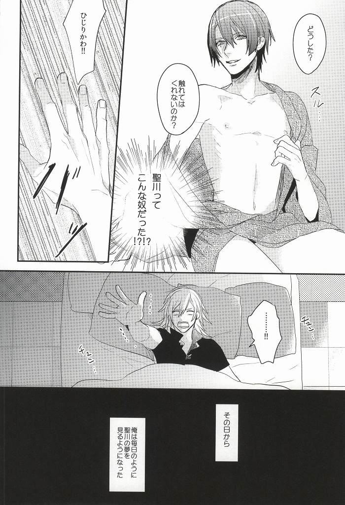 Itsuka Sono Te ni Fureru made page 9 full
