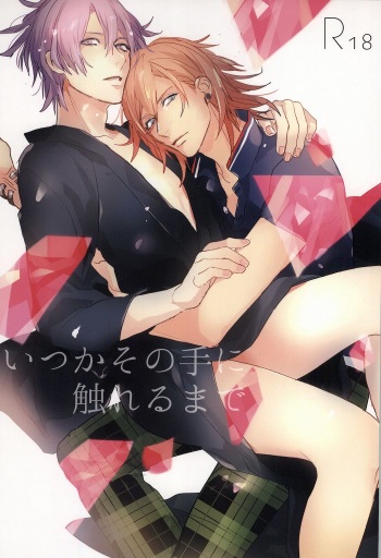 Itsuka Sono Te ni Fureru made cover