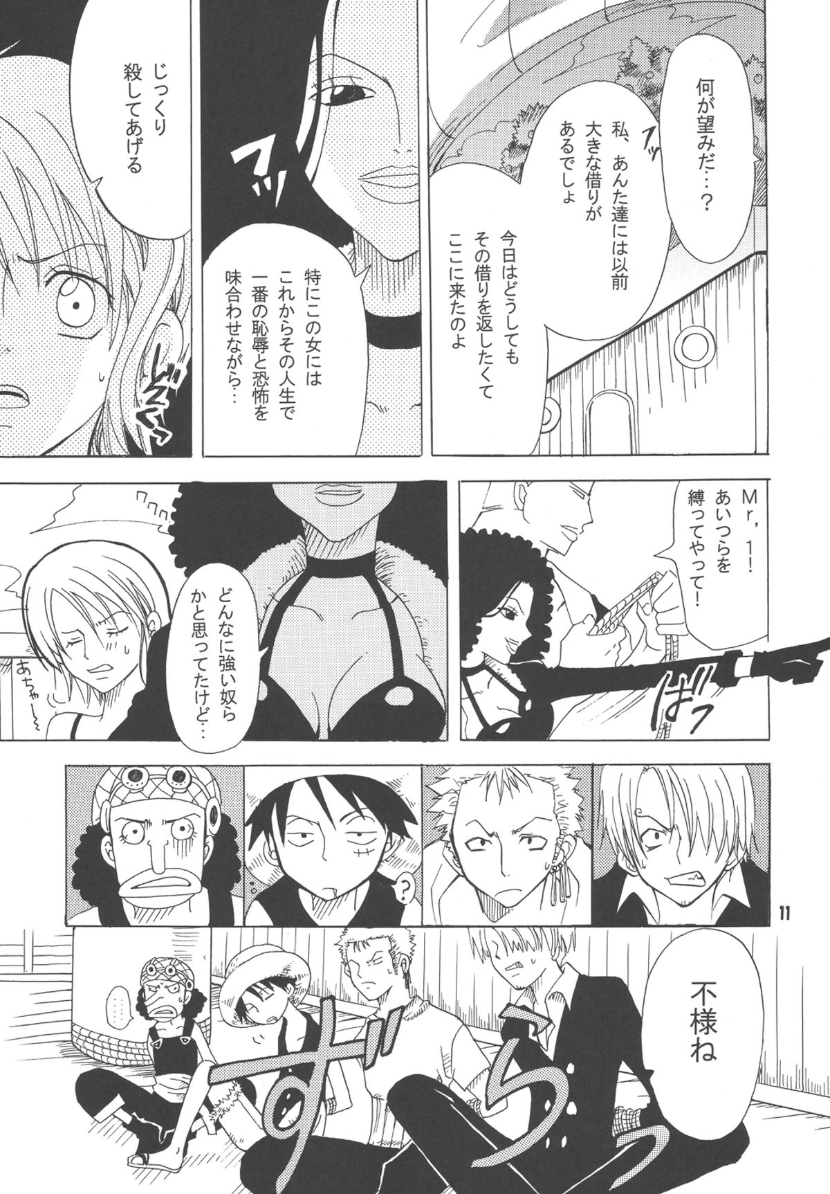 Lovely Kaizoku Collection page 10 full