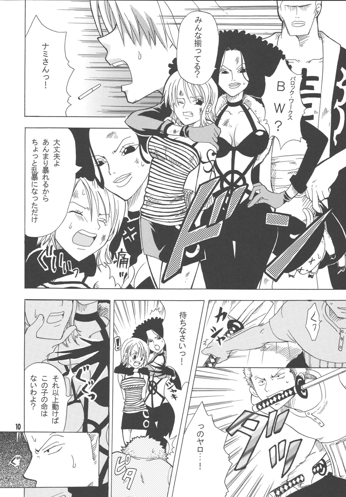 Lovely Kaizoku Collection page 9 full