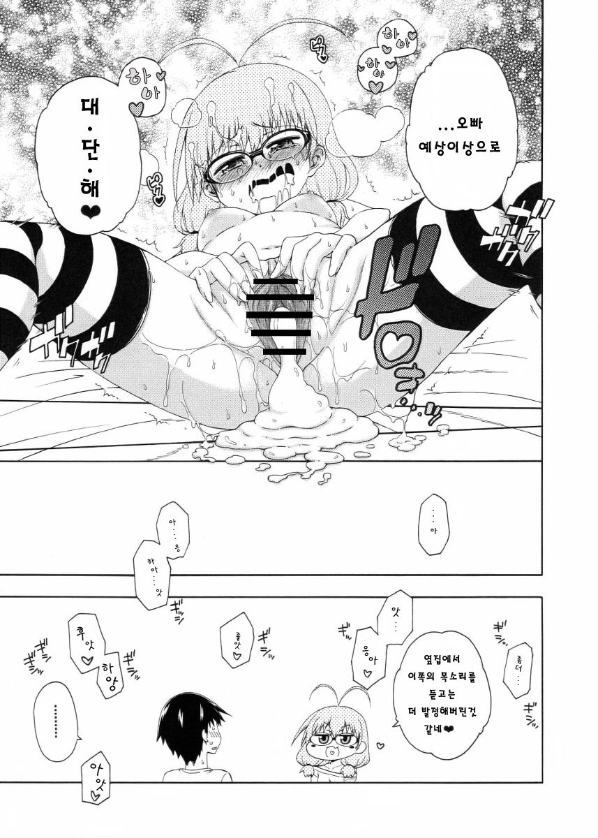 Yobae Inko-chan page 10 full