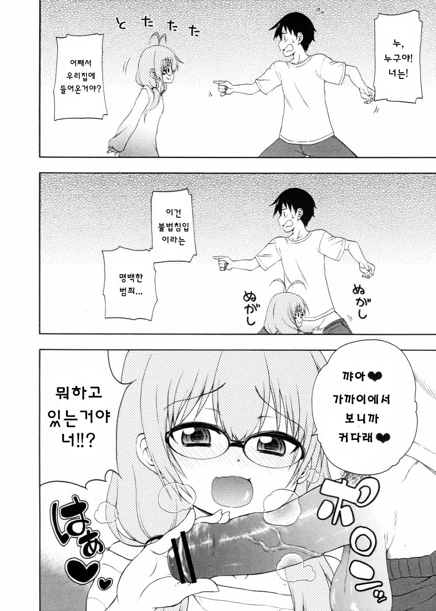 Yobae Inko-chan page 3 full