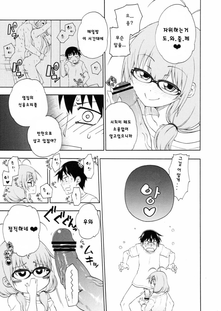 Yobae Inko-chan page 4 full