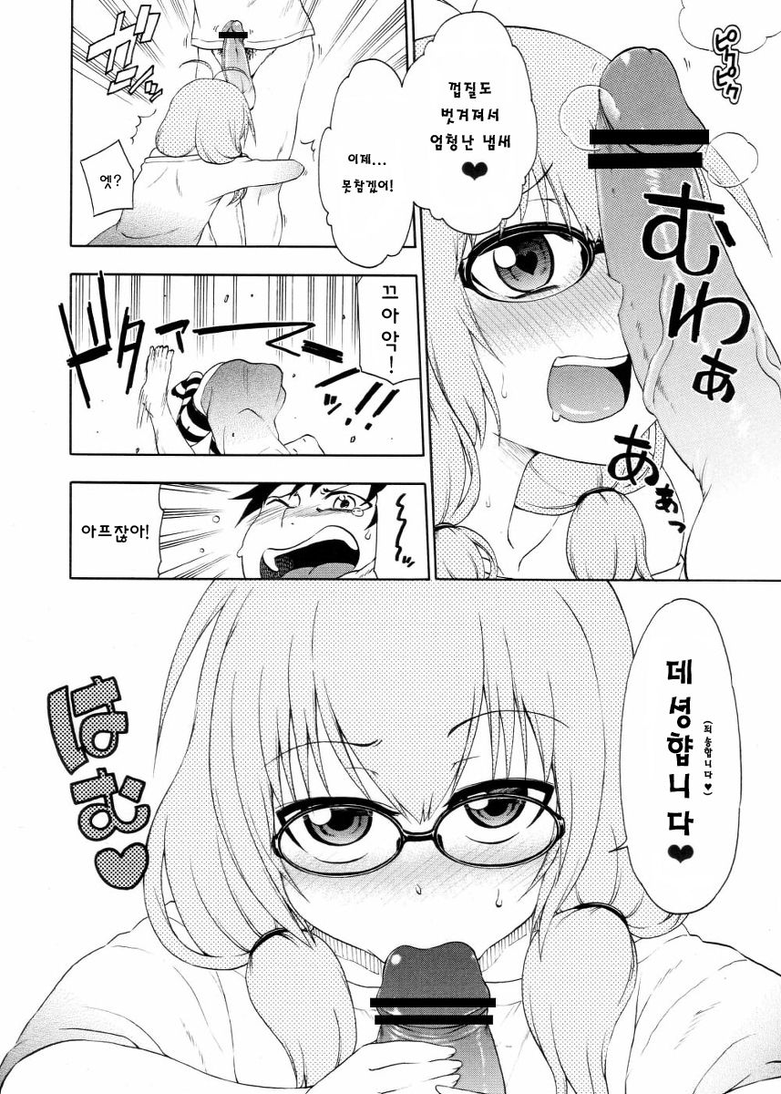 Yobae Inko-chan page 5 full