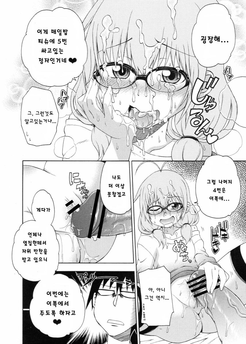 Yobae Inko-chan page 7 full