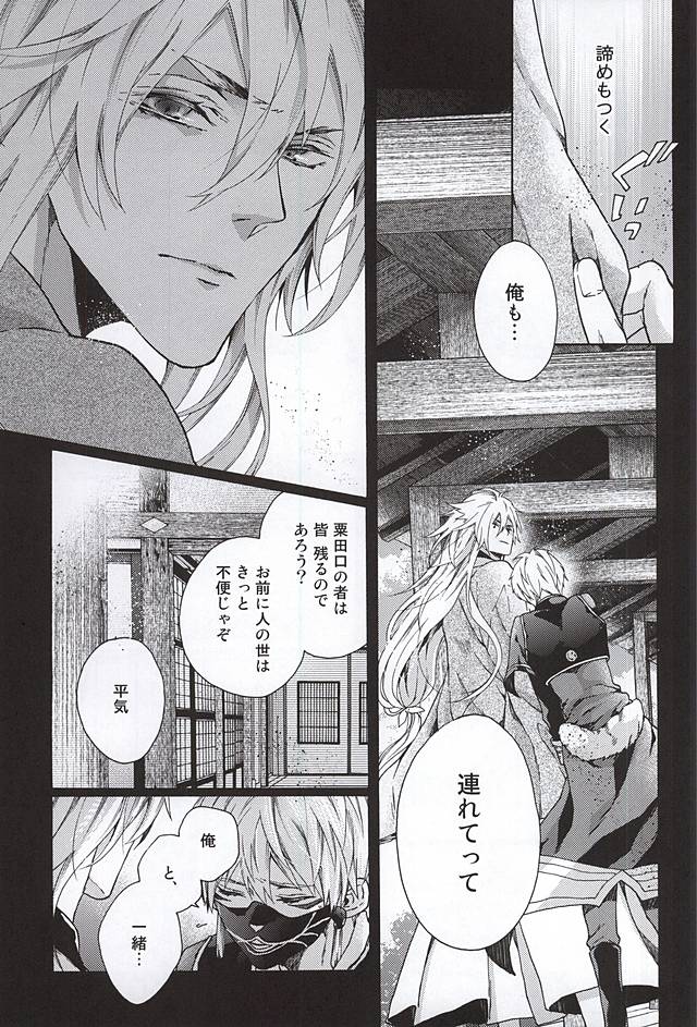 Uso Naki page 8 full
