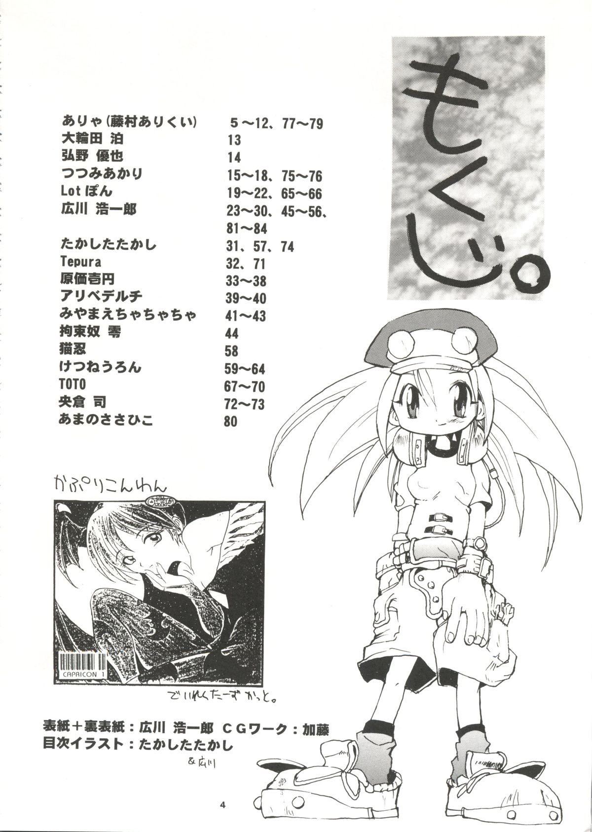 Capricon 1 Director's Cut page 3 full