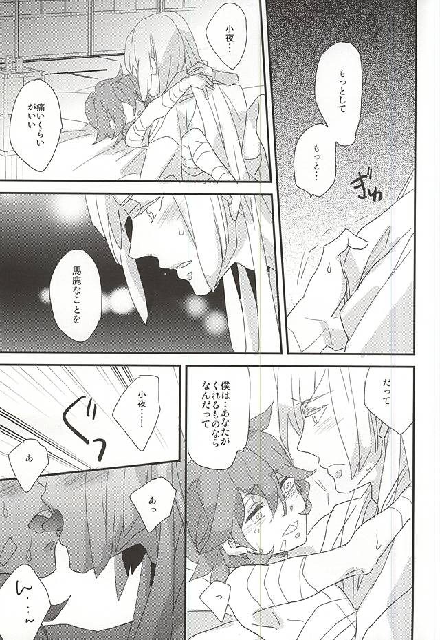 Yumekui page 8 full