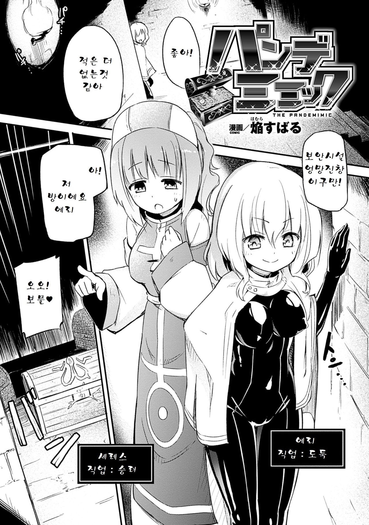 Pandemimic page 1 full