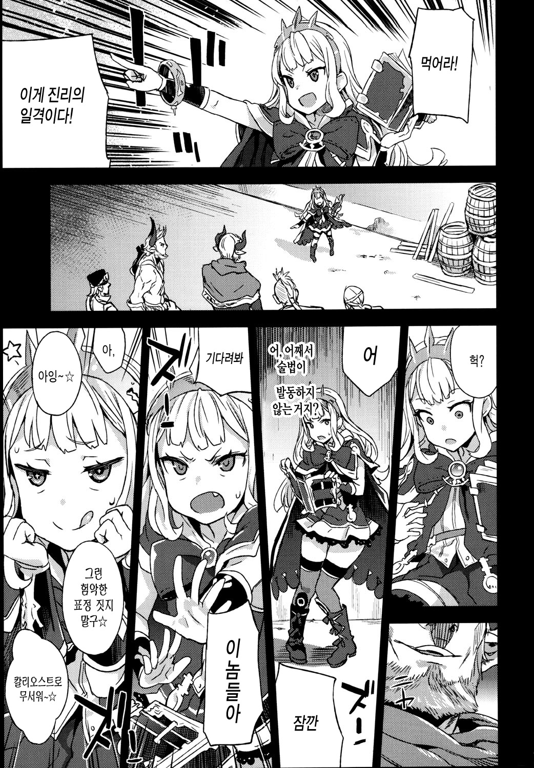 Victim Girls 20 THE COLLAPSE OF CAGLIOSTRO page 4 full