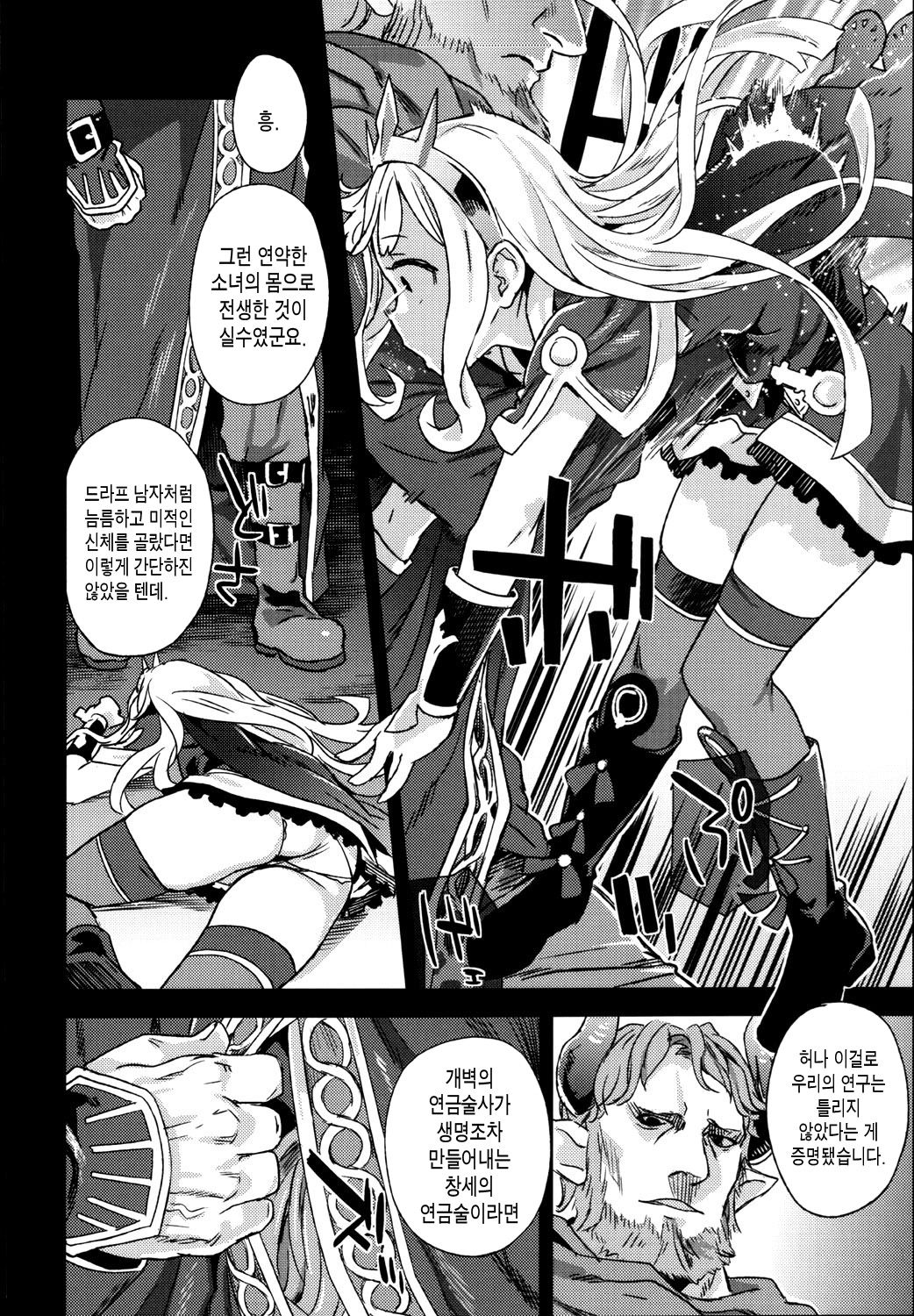 Victim Girls 20 THE COLLAPSE OF CAGLIOSTRO page 5 full