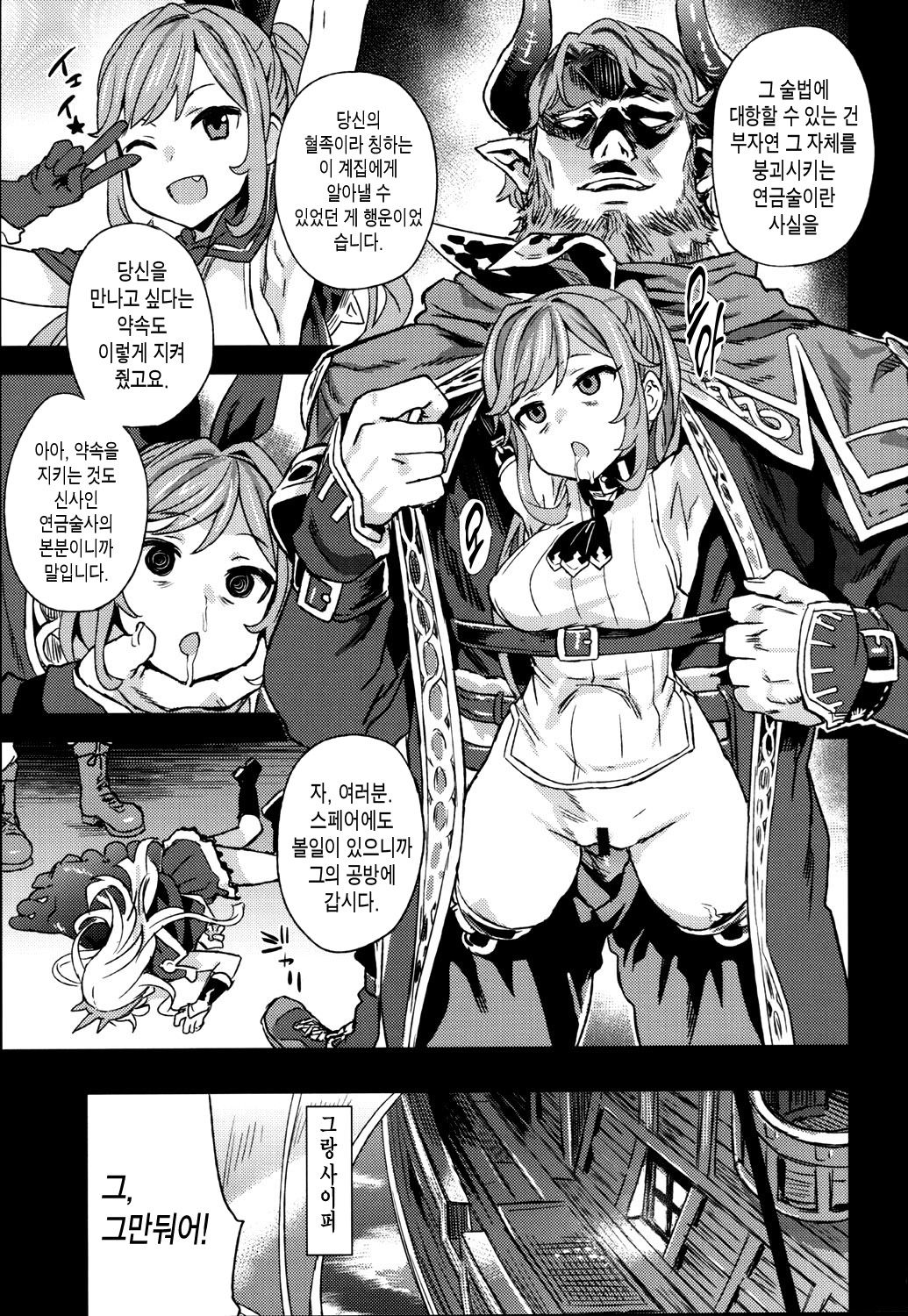 Victim Girls 20 THE COLLAPSE OF CAGLIOSTRO page 6 full