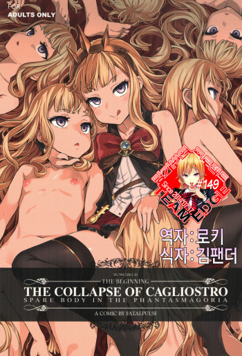 Victim Girls 20 THE COLLAPSE OF CAGLIOSTRO cover